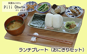 保護猫カフェ Pili Ohana