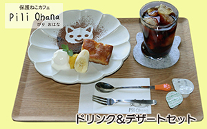 保護猫カフェ Pili Ohana