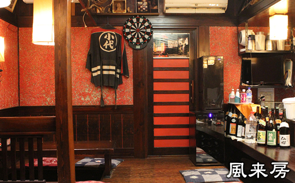 居酒屋風来房 店内