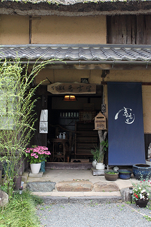 百翔茶屋 喜古里