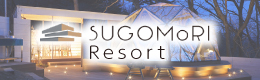 SUGOMoRIリゾート 生野高原