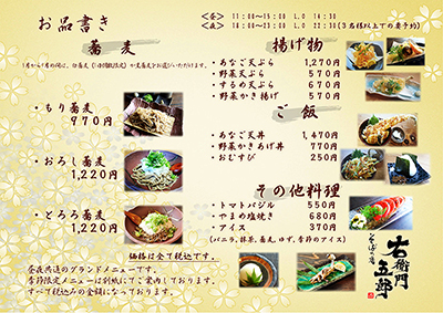手打ち蕎麦 右衛門五郎