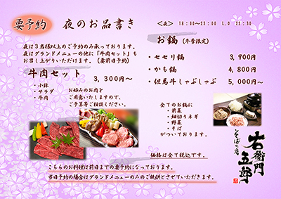 手打ち蕎麦 右衛門五郎