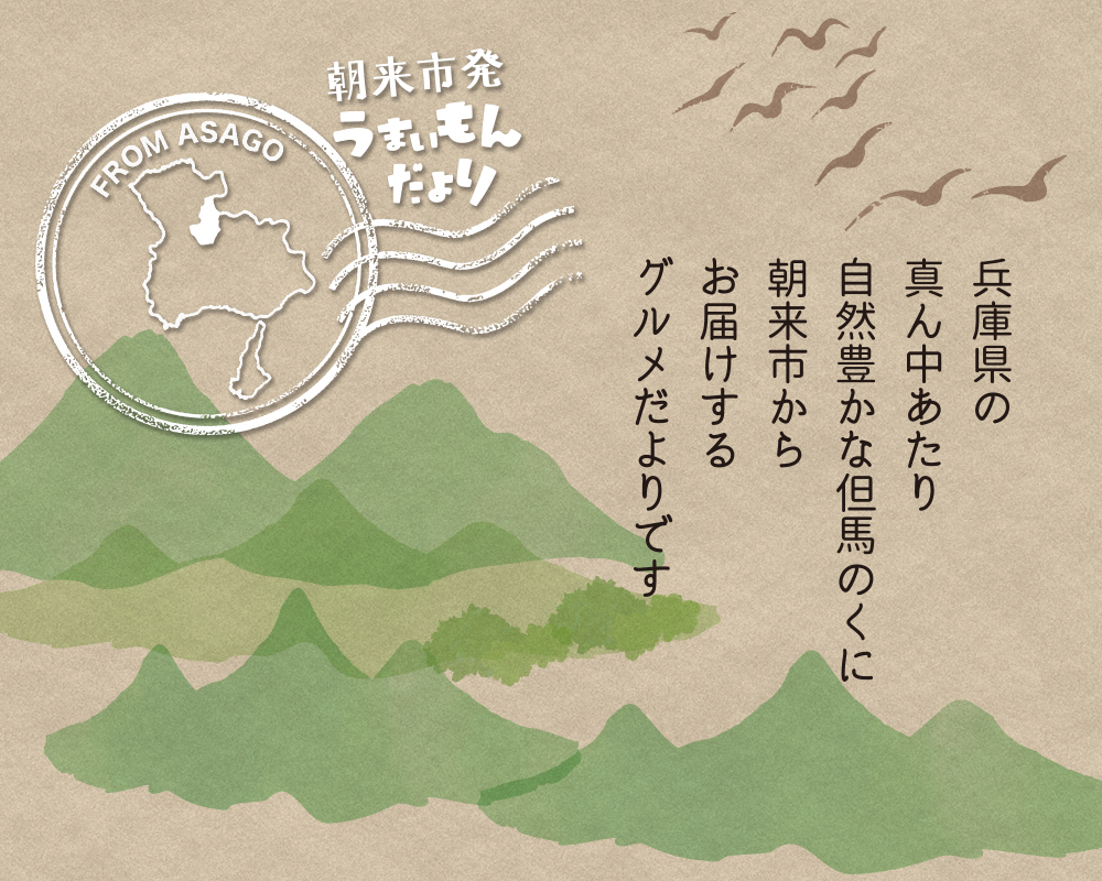 朝来市特産の素材を生かした美味しいお店とグルメ情報をご紹介します。
