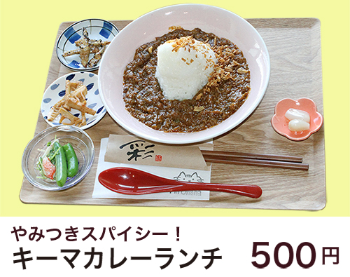 キーマカレーランチ