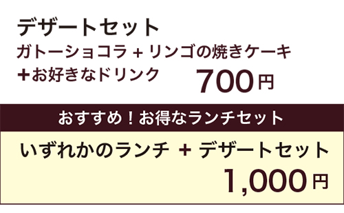 デザート価格