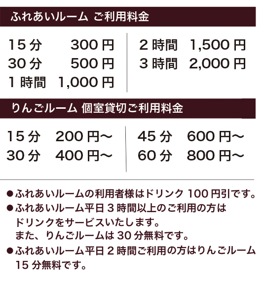 Pili Ohanaふれあいルームご利用料金