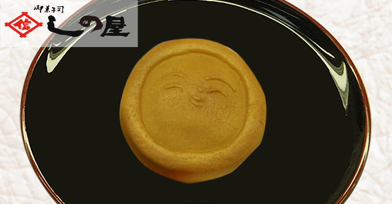 ほほえみ饅頭