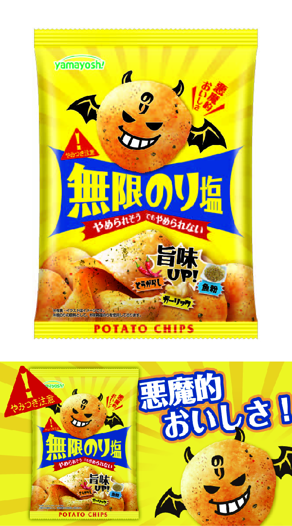 ポテトチップス『無限のりしお味』